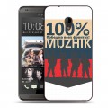 Дизайнерский пластиковый чехол для HTC Desire 700 23 февраля