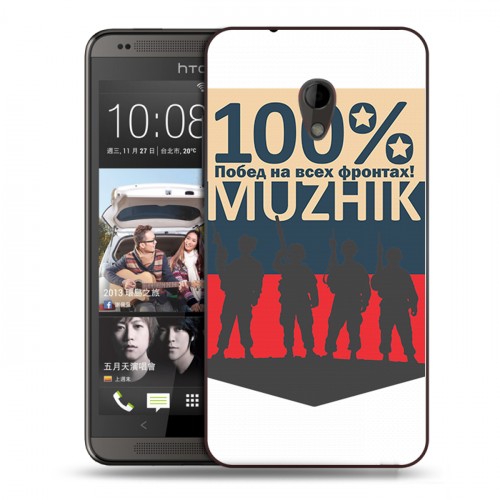 Дизайнерский пластиковый чехол для HTC Desire 700 23 февраля