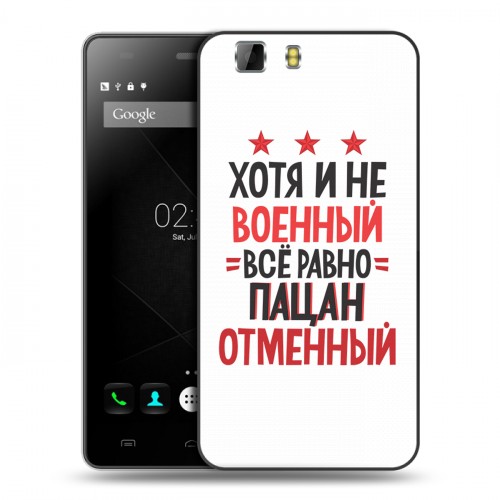 Дизайнерский силиконовый чехол для Doogee X5 23 февраля