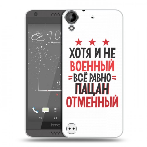 Дизайнерский пластиковый чехол для HTC Desire 530 23 февраля