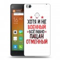 Дизайнерский пластиковый чехол для Xiaomi Mi4S 23 февраля