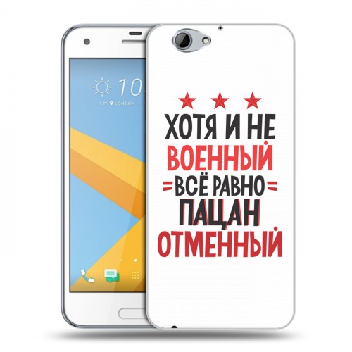 Дизайнерский пластиковый чехол для HTC One A9S 23 февраля