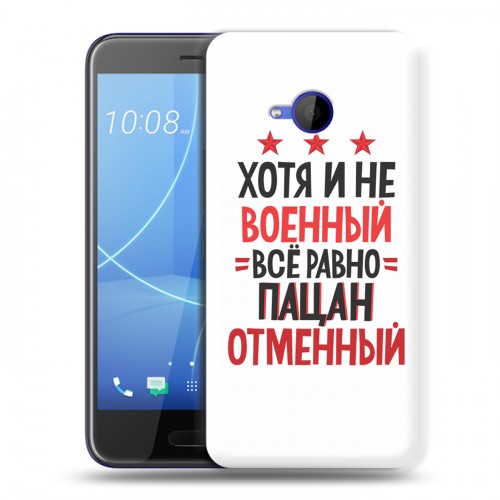 Дизайнерский пластиковый чехол для HTC U11 Life 23 февраля