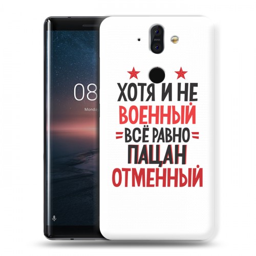 Дизайнерский силиконовый чехол для Nokia 8 Sirocco 23 февраля