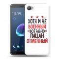 Дизайнерский пластиковый чехол для HTC Desire 12 23 февраля