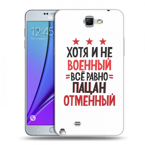 Дизайнерский пластиковый чехол для Samsung Galaxy Note 2 23 февраля