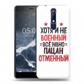 Дизайнерский пластиковый чехол для Nokia 5.1 23 февраля