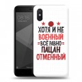 Дизайнерский пластиковый чехол для Xiaomi Mi8 SE 23 февраля