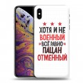 Дизайнерский силиконовый чехол для Iphone Xs Max 23 февраля