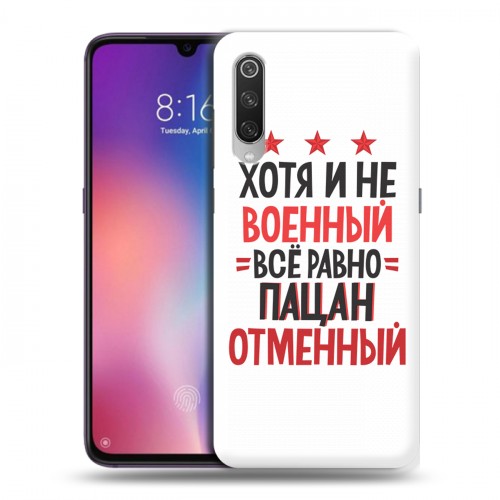 Дизайнерский силиконовый с усиленными углами чехол для Xiaomi Mi9 23 февраля