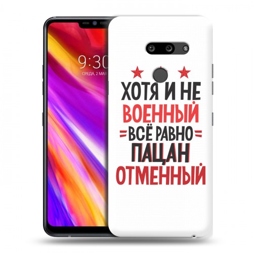 Дизайнерский пластиковый чехол для LG G8 ThinQ 23 февраля