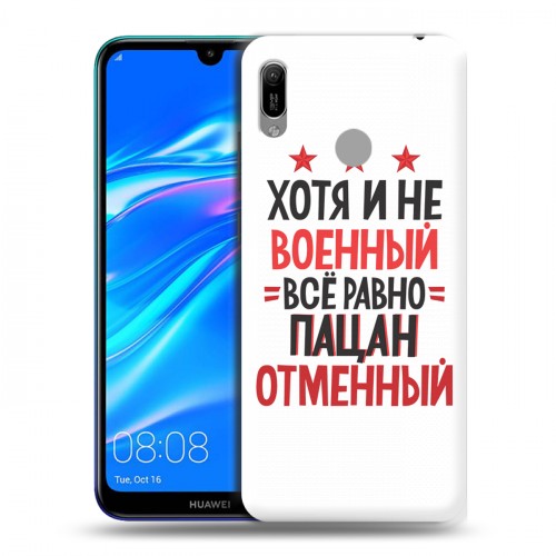 Дизайнерский пластиковый чехол для Huawei Y6 (2019) 23 февраля