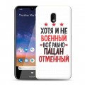 Дизайнерский силиконовый чехол для Nokia 2.2 23 февраля