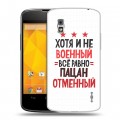 Дизайнерский пластиковый чехол для LG Google Nexus 4 23 февраля