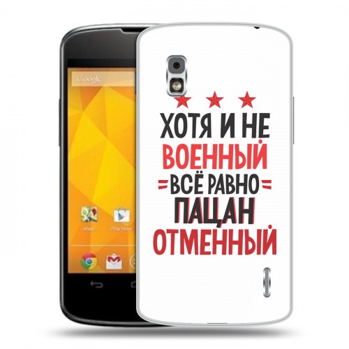 Дизайнерский пластиковый чехол для LG Google Nexus 4 23 февраля