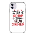 Дизайнерский силиконовый чехол для Iphone 11 23 февраля