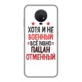 Дизайнерский силиконовый чехол для Nokia G10 23 февраля