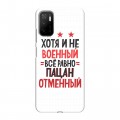 Дизайнерский силиконовый чехол для Xiaomi Poco M3 Pro 23 февраля