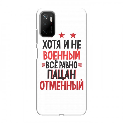 Дизайнерский силиконовый чехол для Xiaomi Poco M3 Pro 23 февраля Дизайнерский силиконовый чехол для Xiaomi Poco M3 Pro 23 февраля