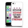 Дизайнерский пластиковый чехол для Iphone 5c 23 февраля