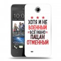 Дизайнерский пластиковый чехол для HTC Desire 300 23 февраля