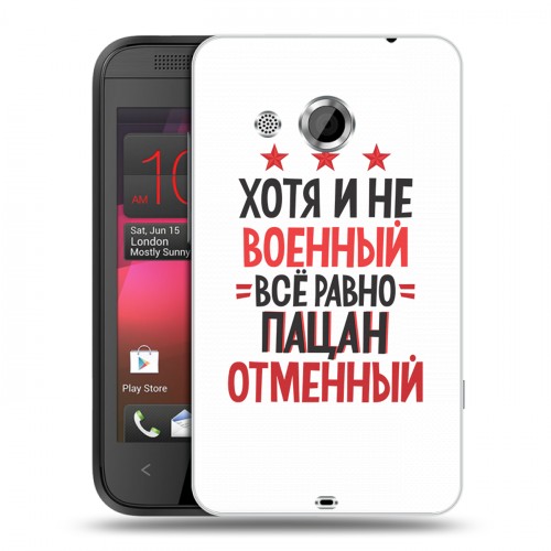 Дизайнерский пластиковый чехол для HTC Desire 200 23 февраля