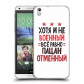 Дизайнерский пластиковый чехол для HTC Desire 816 23 февраля