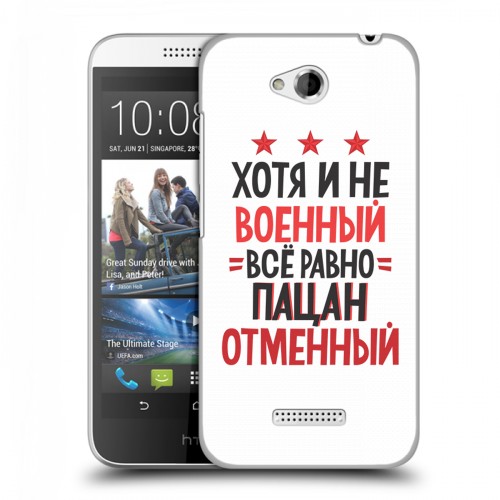 Дизайнерский пластиковый чехол для HTC Desire 616 23 февраля