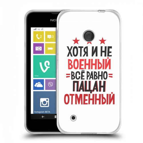 Дизайнерский пластиковый чехол для Nokia Lumia 530 23 февраля