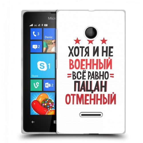 Дизайнерский пластиковый чехол для Microsoft Lumia 435 23 февраля