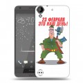 Дизайнерский пластиковый чехол для HTC Desire 530 23 февраля