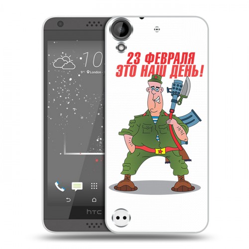 Дизайнерский пластиковый чехол для HTC Desire 530 23 февраля