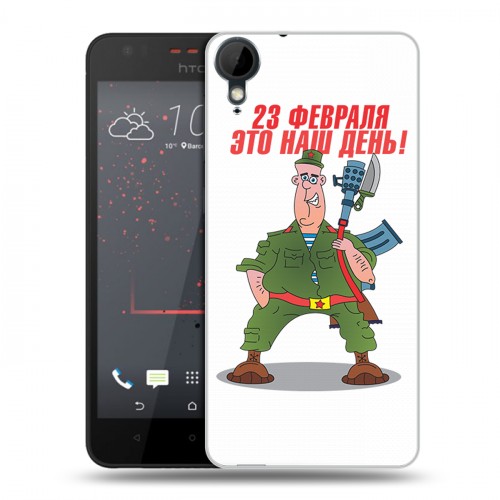 Дизайнерский пластиковый чехол для HTC Desire 825 23 февраля