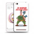 Дизайнерский пластиковый чехол для Xiaomi RedMi 5A 23 февраля