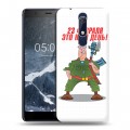 Дизайнерский пластиковый чехол для Nokia 5.1 23 февраля