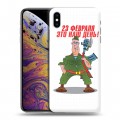 Дизайнерский силиконовый чехол для Iphone Xs Max 23 февраля