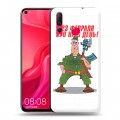 Дизайнерский пластиковый чехол для Huawei Nova 4 23 февраля