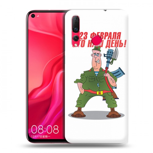 Дизайнерский пластиковый чехол для Huawei Nova 4 23 февраля