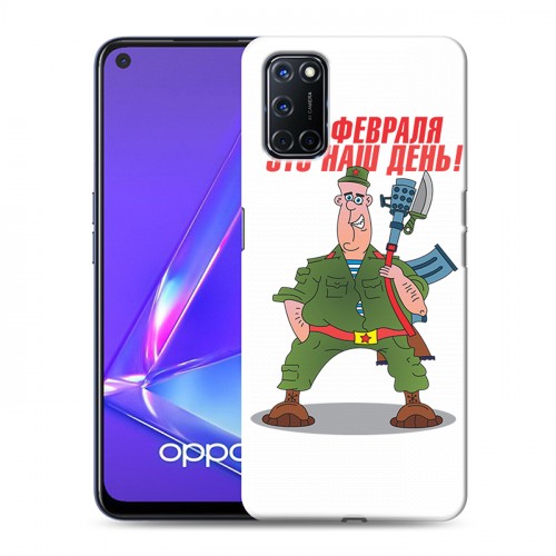 Дизайнерский пластиковый чехол для OPPO A52 23 февраля