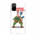 Дизайнерский силиконовый чехол для Xiaomi Poco M3 Pro 23 февраля