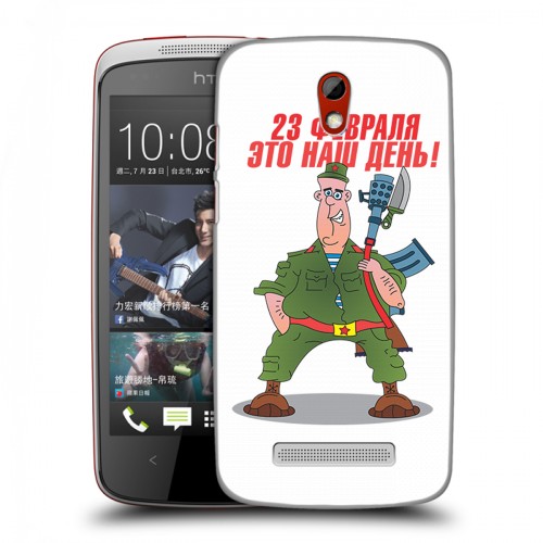Дизайнерский пластиковый чехол для HTC Desire 500 23 февраля