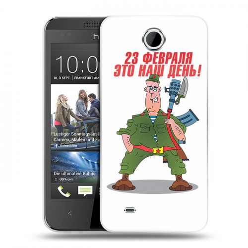 Дизайнерский пластиковый чехол для HTC Desire 300 23 февраля