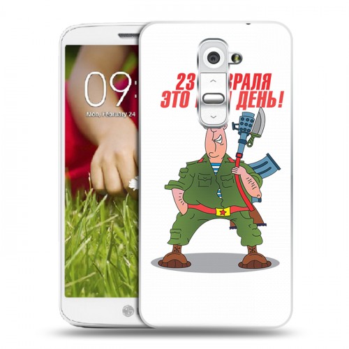 Дизайнерский пластиковый чехол для LG Optimus G2 mini 23 февраля