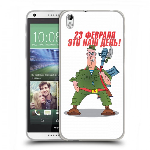 Дизайнерский пластиковый чехол для HTC Desire 816 23 февраля