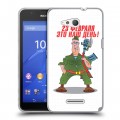 Дизайнерский пластиковый чехол для Sony Xperia E4g 23 февраля