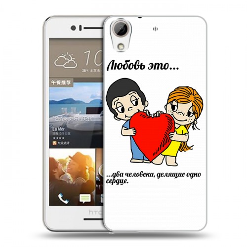 Дизайнерский пластиковый чехол для HTC Desire 728 любовь это...