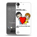 Дизайнерский пластиковый чехол для HTC Desire 530 любовь это...