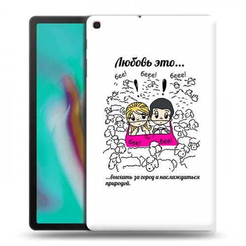 Дизайнерский пластиковый чехол для Samsung Galaxy Tab A 10.1 (2019) любовь это...