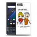 Дизайнерский пластиковый чехол для BlackBerry KEY2 LE любовь это...