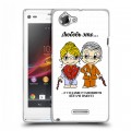 Дизайнерский пластиковый чехол для Sony Xperia L любовь это...